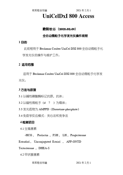UnicelDXI800化学发光仪SOP之欧阳歌谷创编