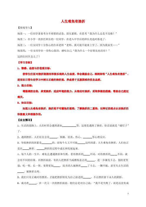 山东省费县七年级道德与法治上册 第四单元 历经风雨 才见彩虹 第七课 风雨中我在成长 第1框 人生难