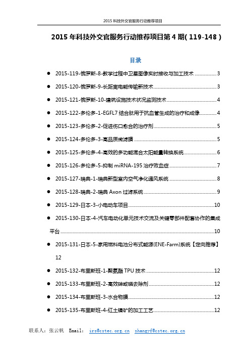 科技外交官服务行动推荐项目科技外交官服务行动推荐