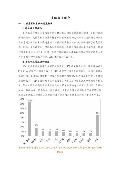 有机农业简介