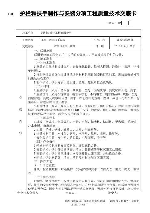 护栏和扶手制作与安装分项工程质量技术交底