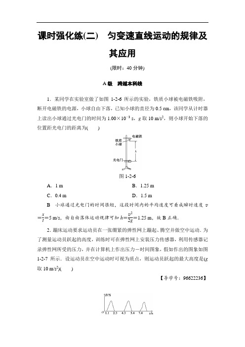 2018届高三物理江苏一轮复习练习：部分 第1章 第2节 