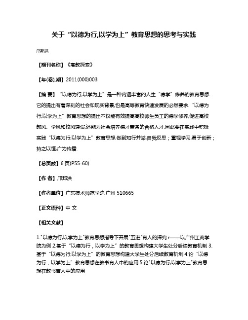 关于“以德为行,以学为上”教育思想的思考与实践