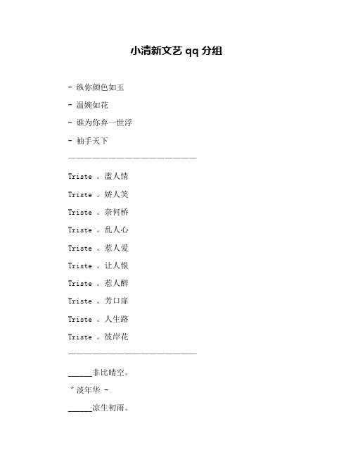 小清新文艺qq分组