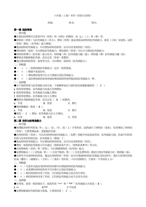 (答案)六年级(上册)科学《形状与结构》