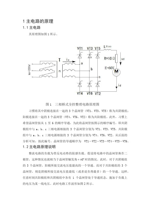 三相桥式全控整流电路