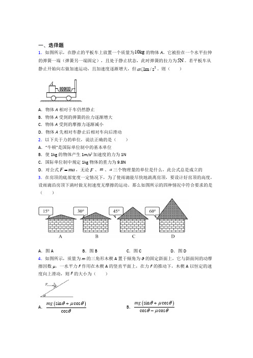 高中物理必修一第四章《运动和力的关系》测试(答案解析)(11)