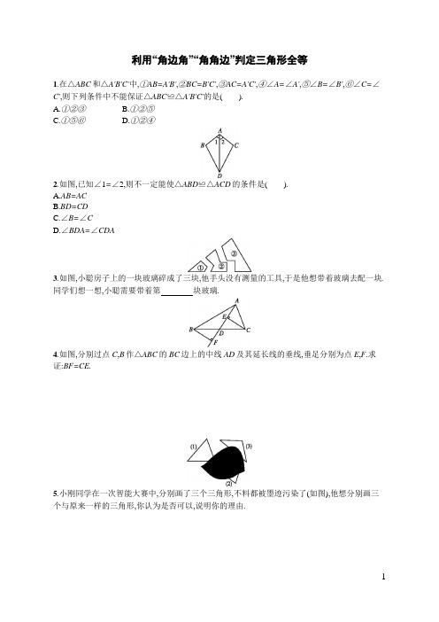 人教部编版初中数学中考考点专题复习利用“角边角”“角角边”判定三角形全等练习及答案