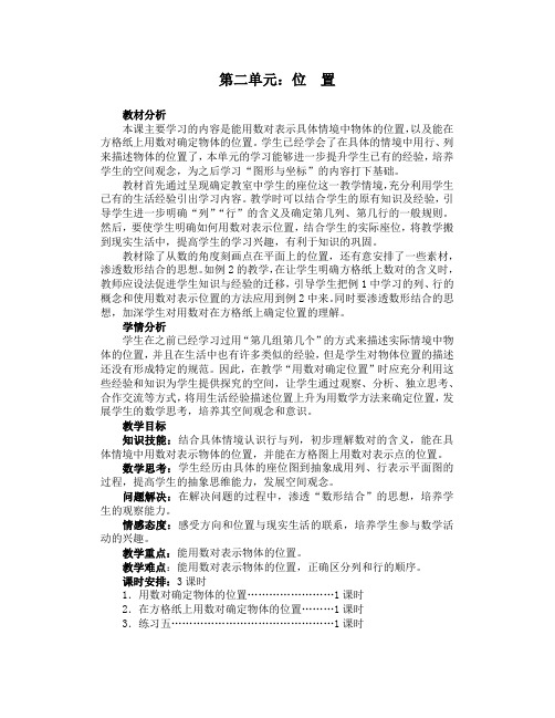 2014年最新版人教版五年级数学上册教案第二单元