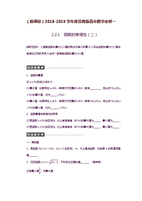 2019—2020年苏教版高中数学必修一《函数的单调性》课时练习2及答案解析.docx