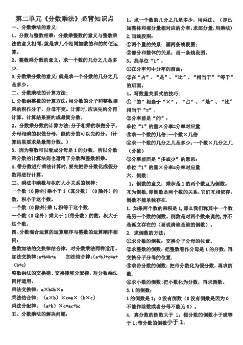 《分数乘法》必背概念知识点整理