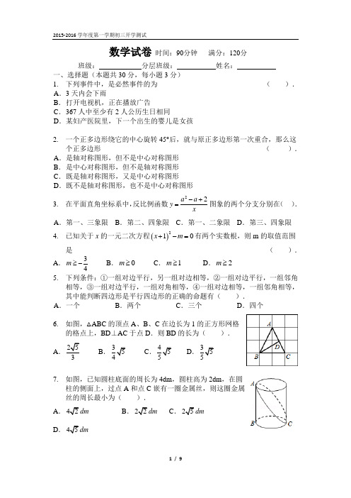 2015-2016北京四中初三第一学期开学测试题