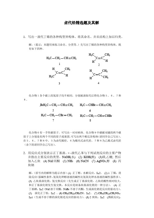 卤代烃精选题及其解(精)