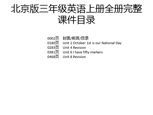 北京版三年级英语上册全册完整课件