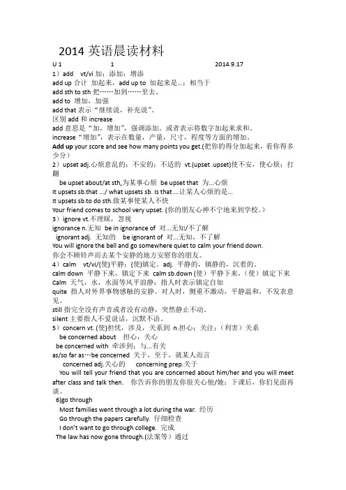 高中英语必修1U1晨读材料doc