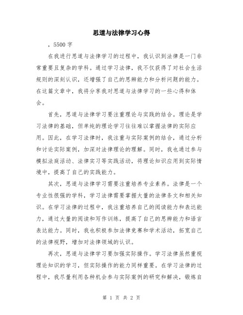 思道与法律学习心得