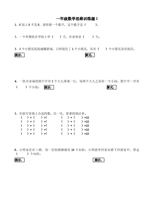 一年级上寒假数学思维训练题1