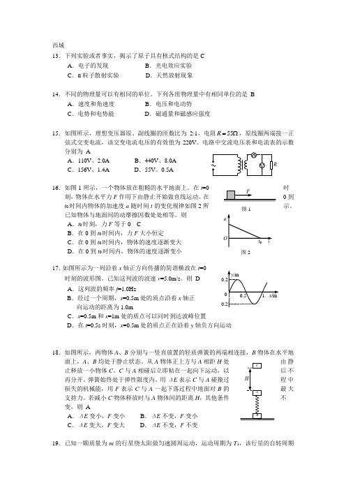 2012年北京各区高三一模物理选择题及答案