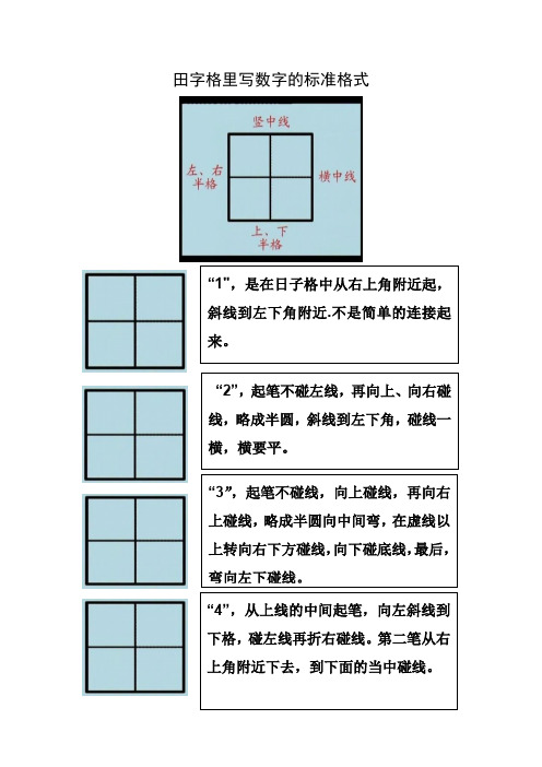 0到10的数字书写格式要求