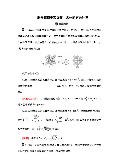 高考化学一轮复习教案(人教版)第十单元物质结构与性质第10单元第4讲晶体的有关计算