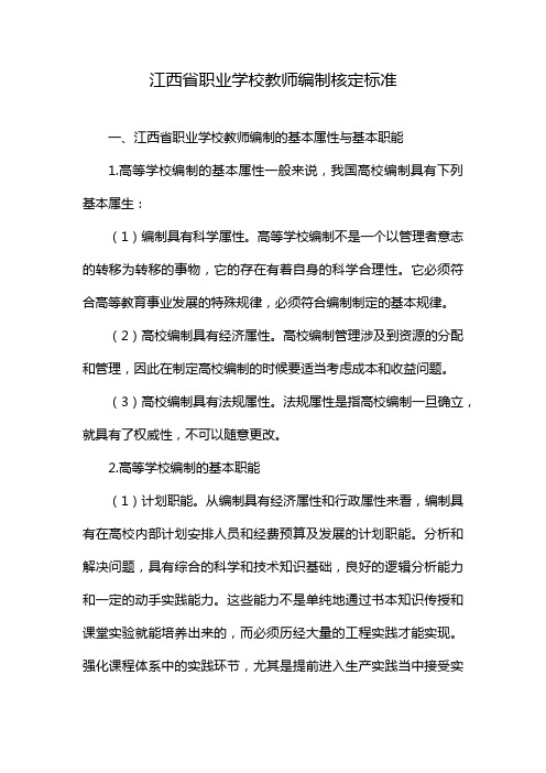 江西省职业学校教师编制核定标准