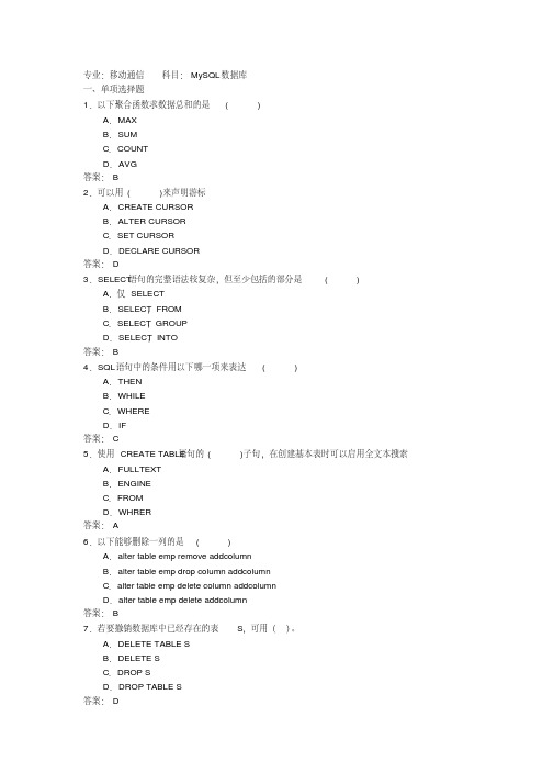 MySQL数据库考试题与答案