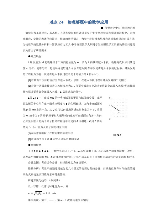 高考物理复习方法--物理解题中的数学应用及数形结合思想与图象法解题