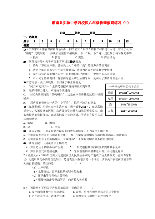 最新-江苏省灌南县实验中学西校区八年级物理上册 假期