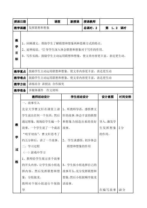 最新人教版初中语文七年级上册作文6 发挥联想和想象公开课教学设计