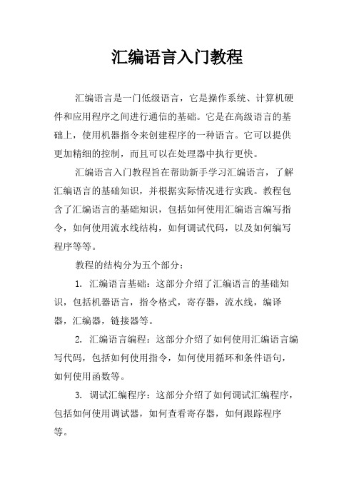 汇编语言入门教程