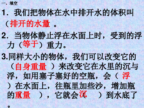 教科版五年级级科学下册《5.浮力》PPT课件