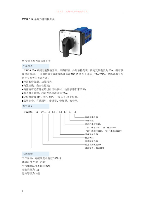 lw39-25a系列万能转换开关 (1)