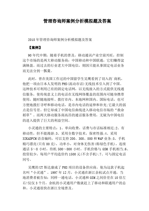 管理咨询师案例分析模拟题及答案