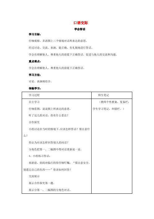 三年级语文上册 第二单元《口语交际》导学案1 湘教版 学案