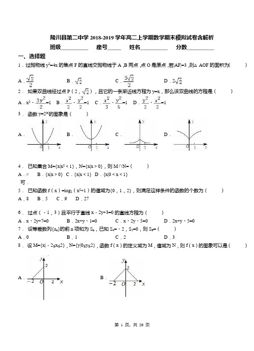 陵川县第二中学2018-2019学年高二上学期数学期末模拟试卷含解析