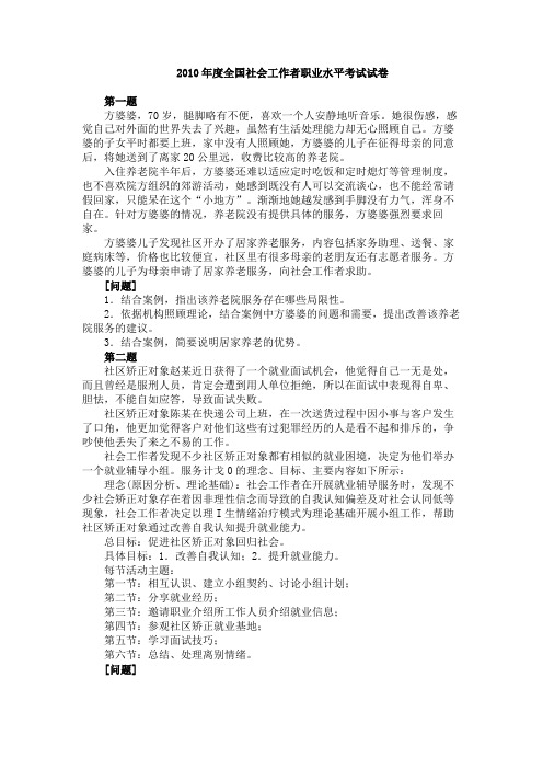 中级社会工作师社会工作实务真题2010年