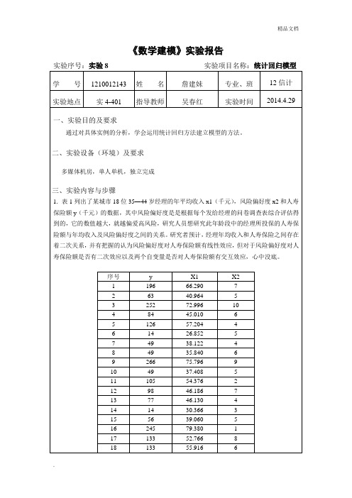 数学建模 实验报告