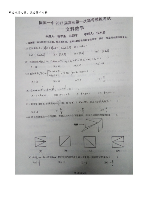 湖北省八校(荆州中学、襄阳五中、襄阳四中等)2017届高三下学期第二次联考数学(理)试题缺答案