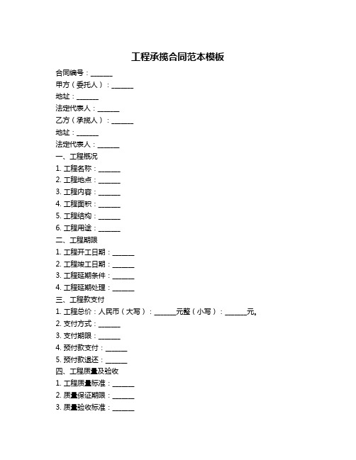 工程承揽合同范本模板