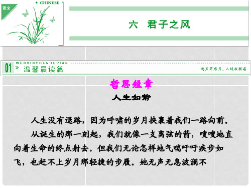 高中语文 专题六 君子之风课件 语文版选修《史记》