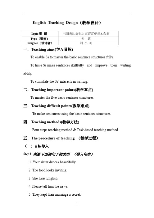 高三英语一轮复习书面表达集训之英语五种基本句型教学设计