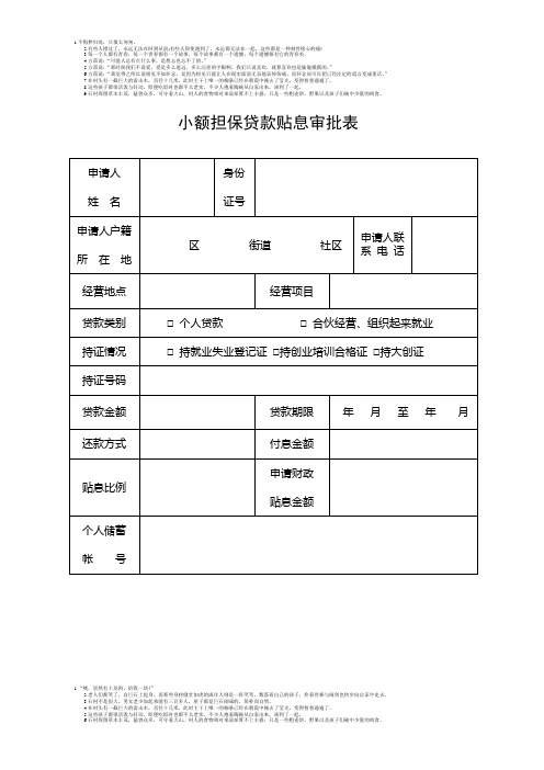 创业小额担保贷款贴息审批表