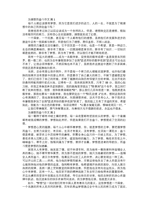 为理想而奋斗作文