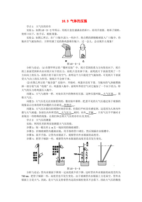 苏科初中物理八下《10.3气体的压强》