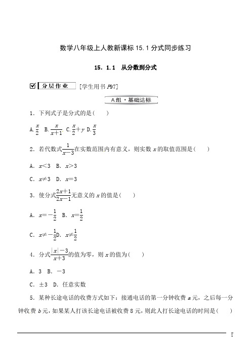 数学八年级上人教新课标15.1分式同步练习