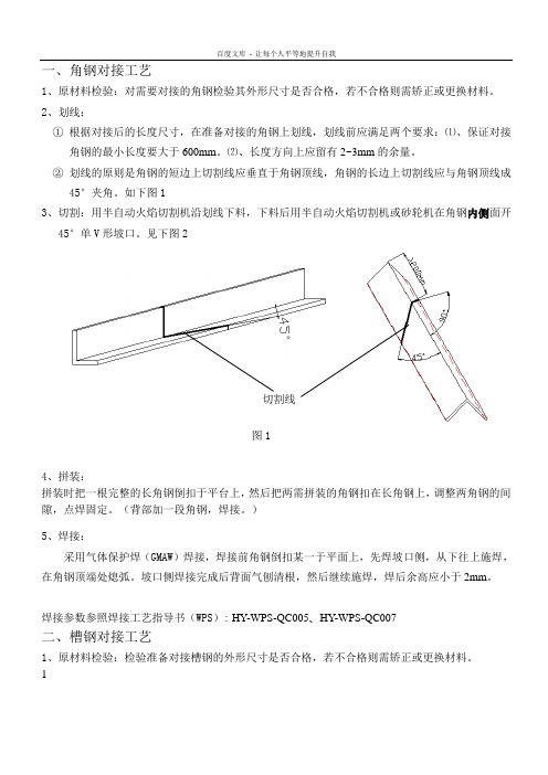 型材对接工艺(角钢槽钢T型钢工字钢)