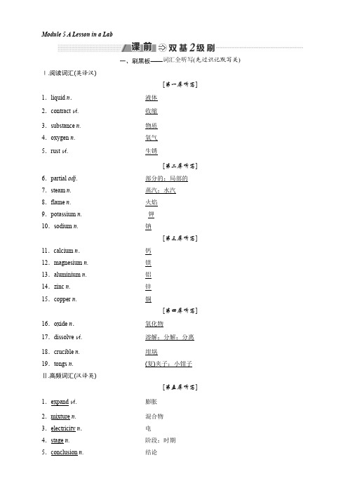 2018-2019学年高中一轮复习英语：必修一 Module 5 A Lesson in a Lab 含答案