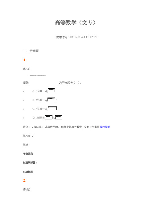 高等数学文专