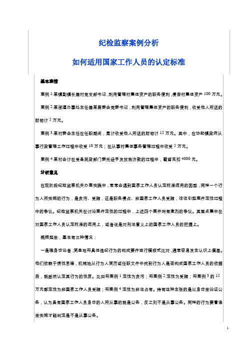 纪检监察案例分析