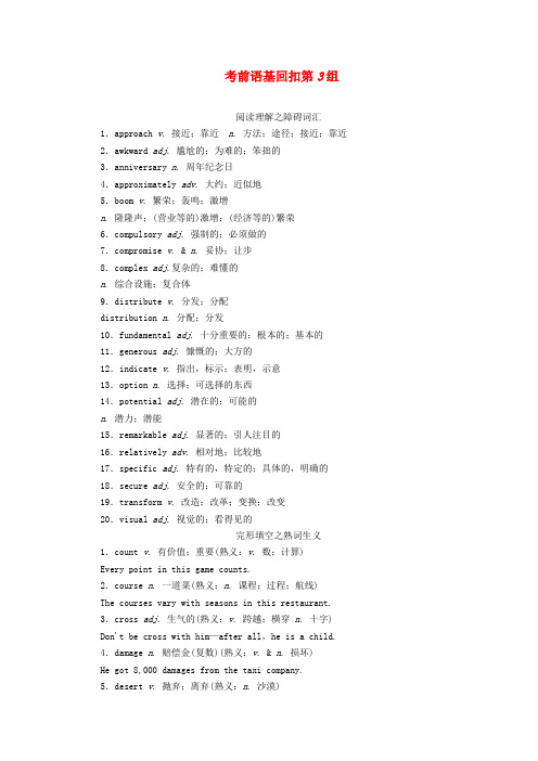 【精品】2020高考英语考前天天背考前语基回扣第3组